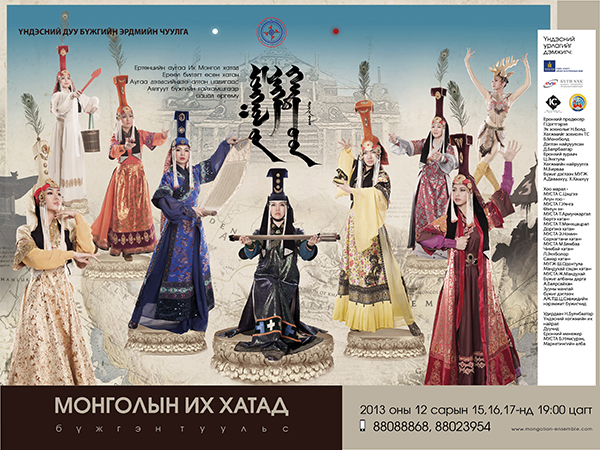 Бүх урлагийн тэргүүн дээд шагналт “Монголын их хатад” бүжгэн туульс дахин тайзнаа